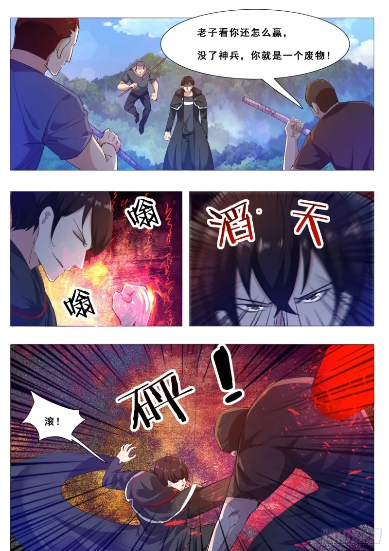 第104话 无上剑阵 第8页