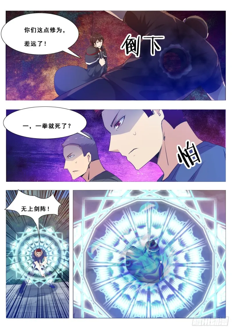 第104话 无上剑阵 第9页