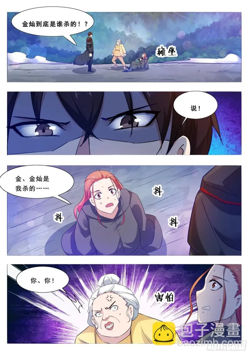 第104话 无上剑阵 第11页