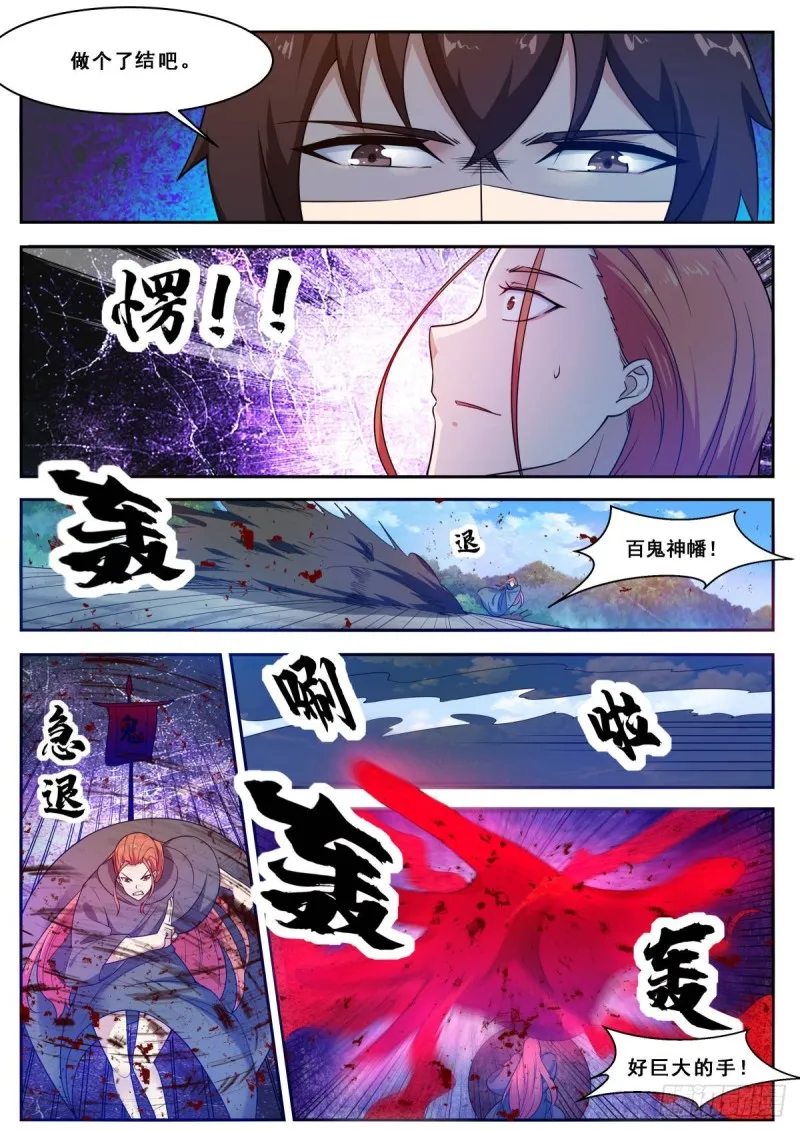 第105话 你算什么东西 第2页