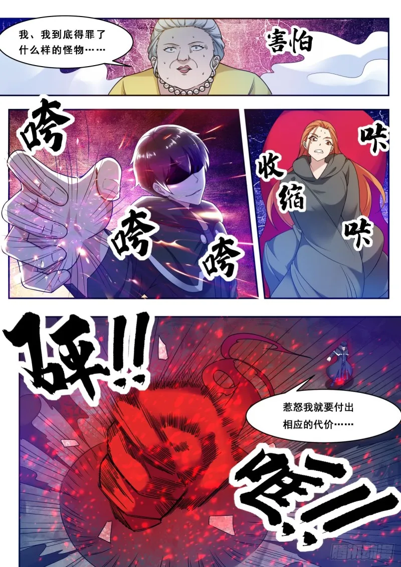 第105话 你算什么东西 第3页