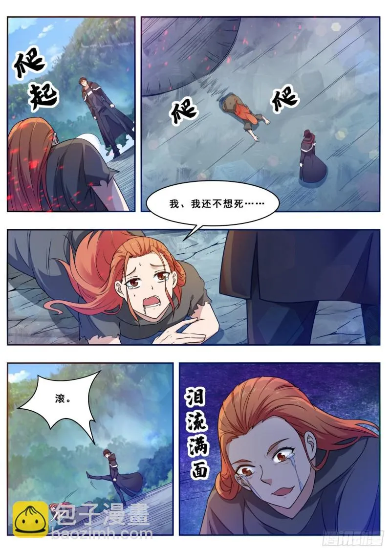 第105话 你算什么东西 第4页