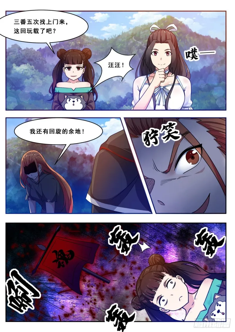 第105话 你算什么东西 第5页