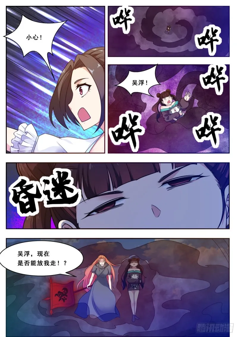 第105话 你算什么东西 第6页