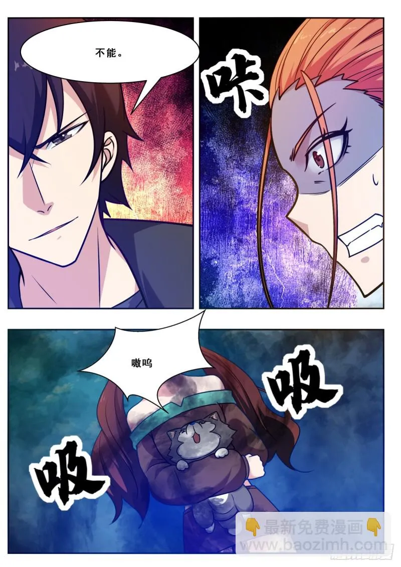 第105话 你算什么东西 第7页