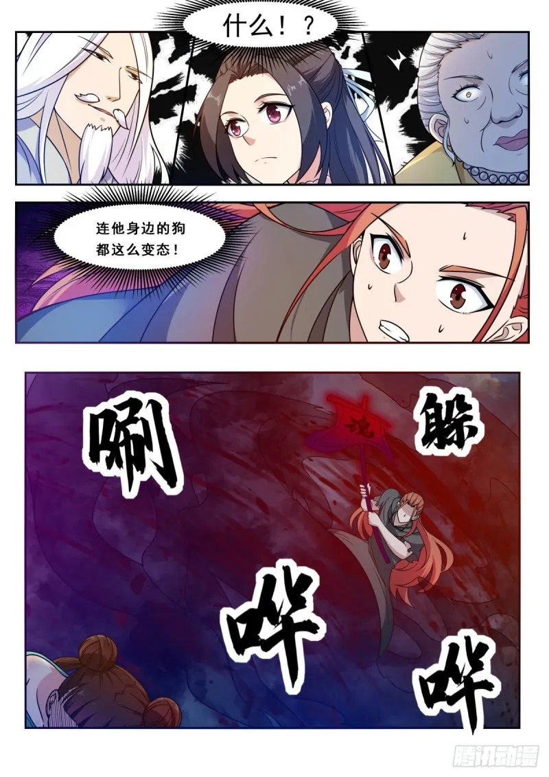 第105话 你算什么东西 第8页
