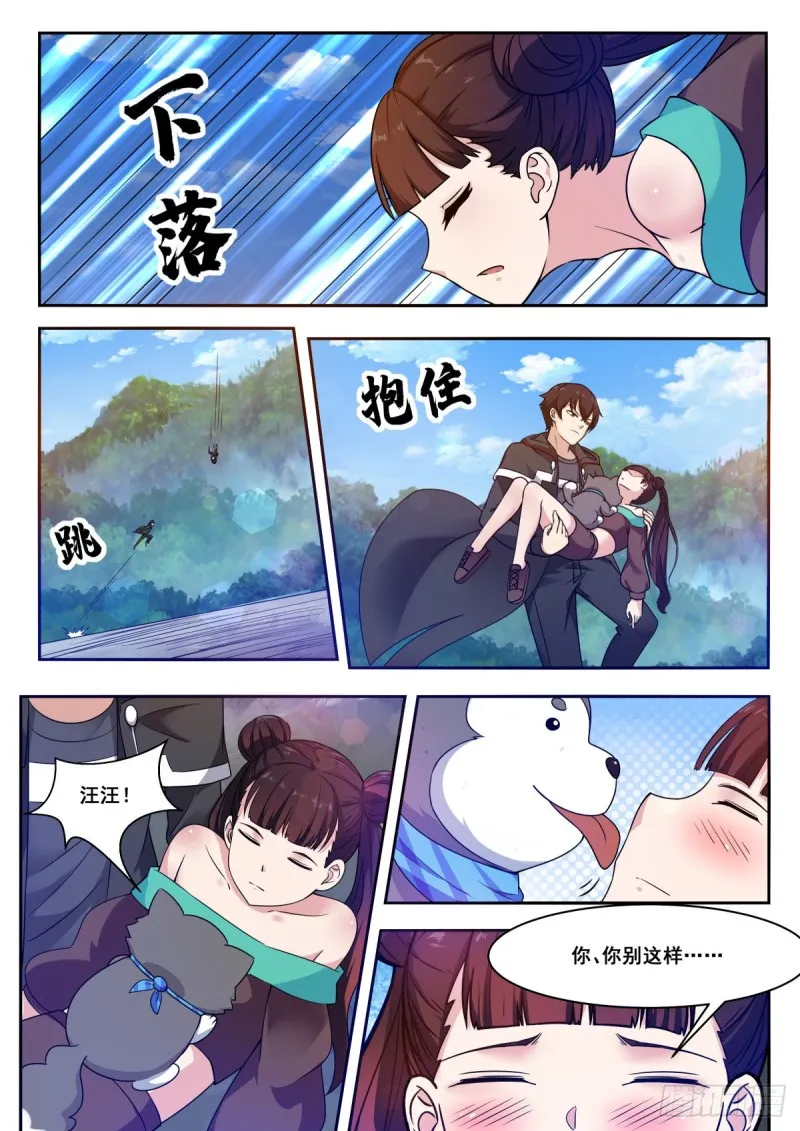 第105话 你算什么东西 第9页