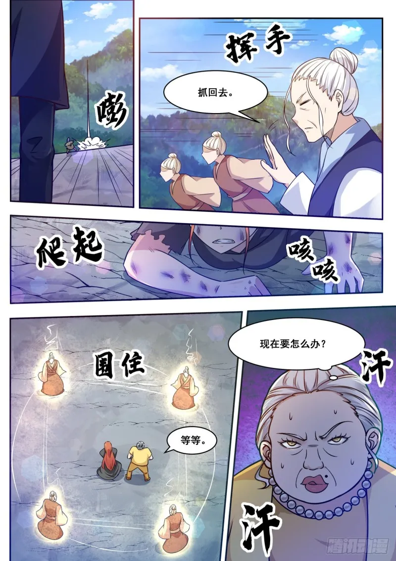 第105话 你算什么东西 第11页