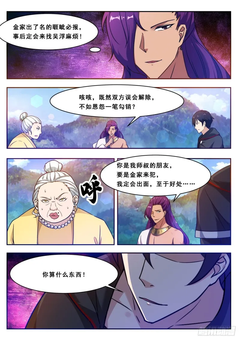 第105话 你算什么东西 第12页