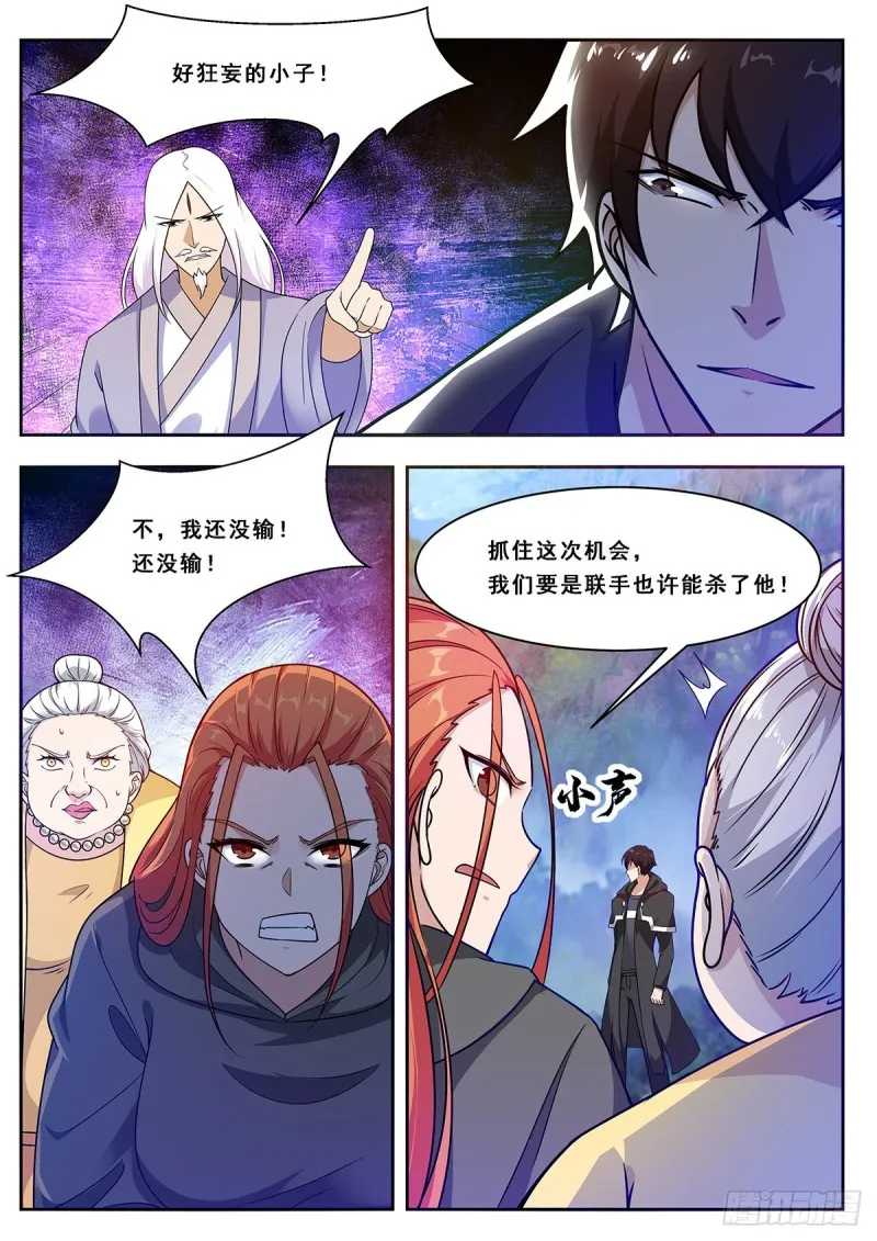 第106话 你不配 第2页