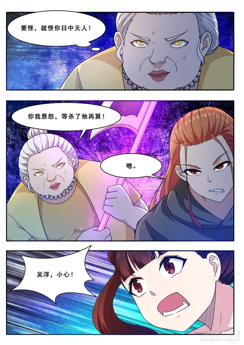 第106话 你不配 第3页