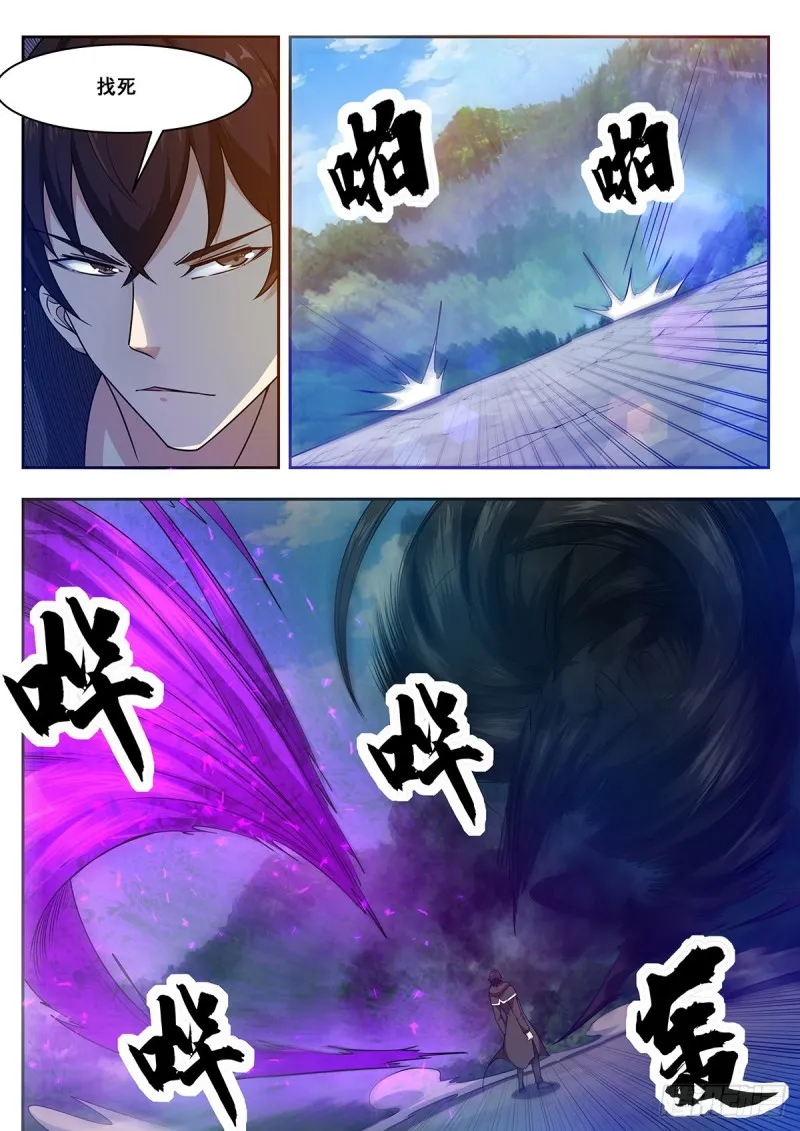 第106话 你不配 第4页