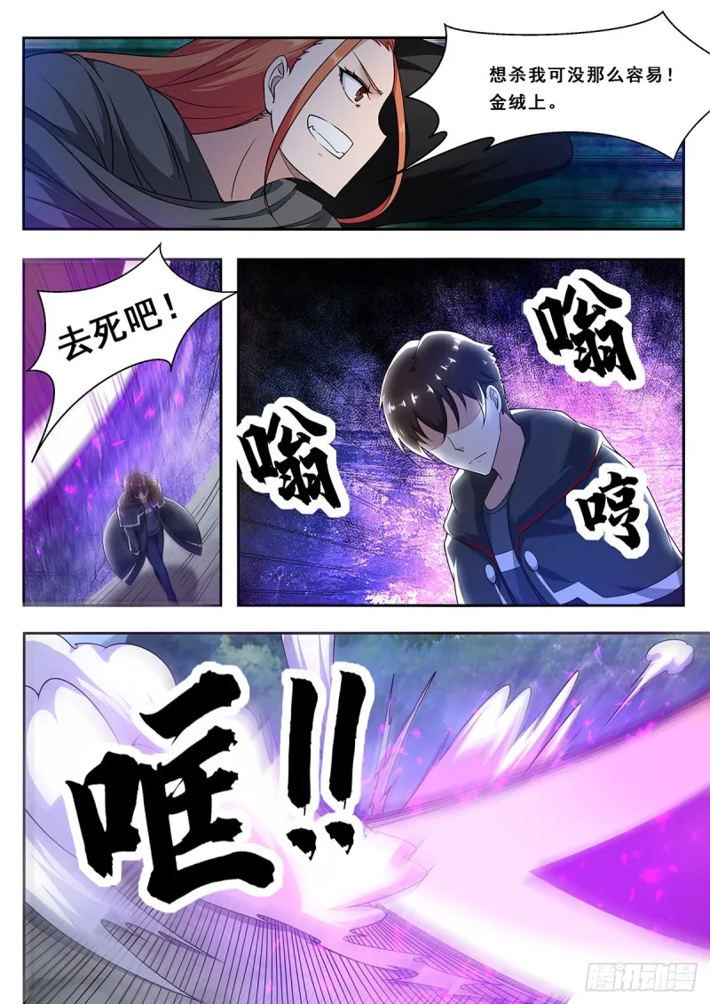第106话 你不配 第5页