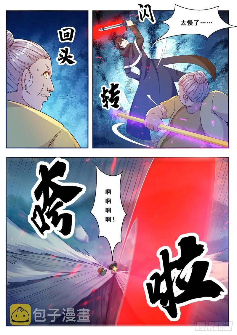 第106话 你不配 第7页