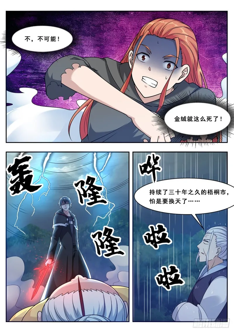 第106话 你不配 第8页