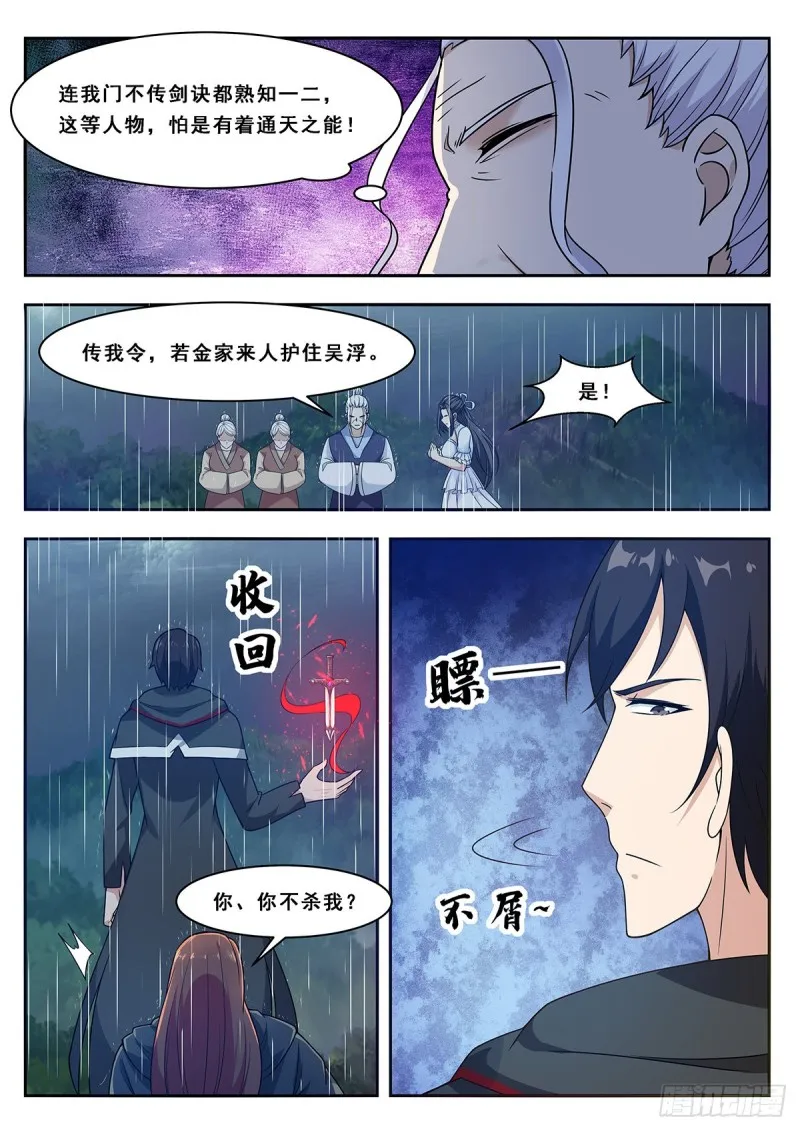 第106话 你不配 第9页