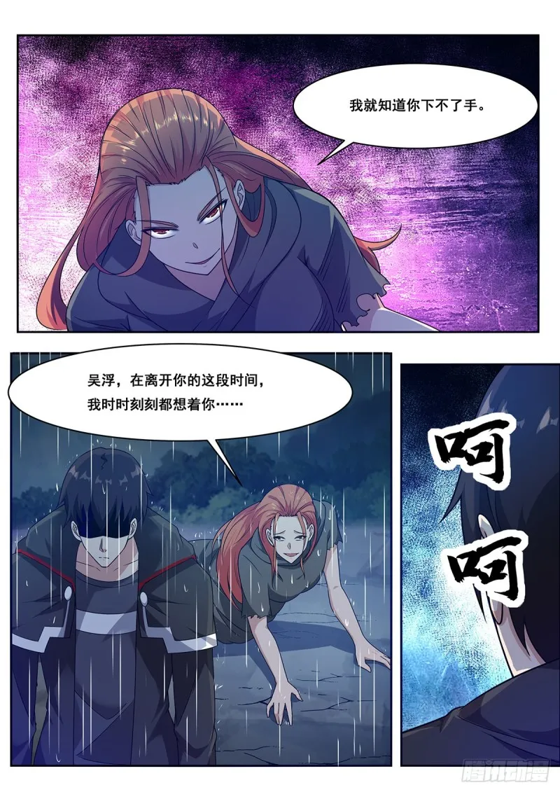 第106话 你不配 第10页