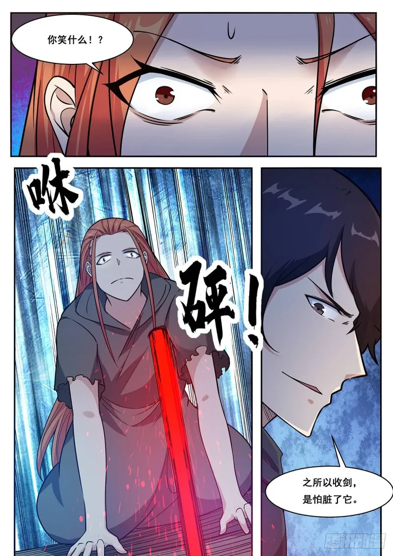 第106话 你不配 第11页