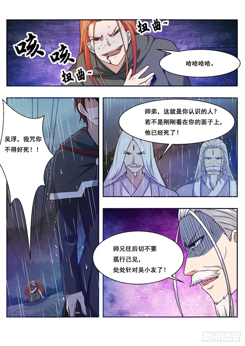 第106话 你不配 第12页