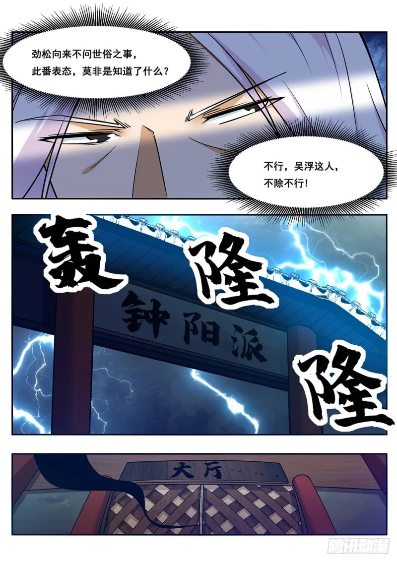 第106话 你不配 第13页