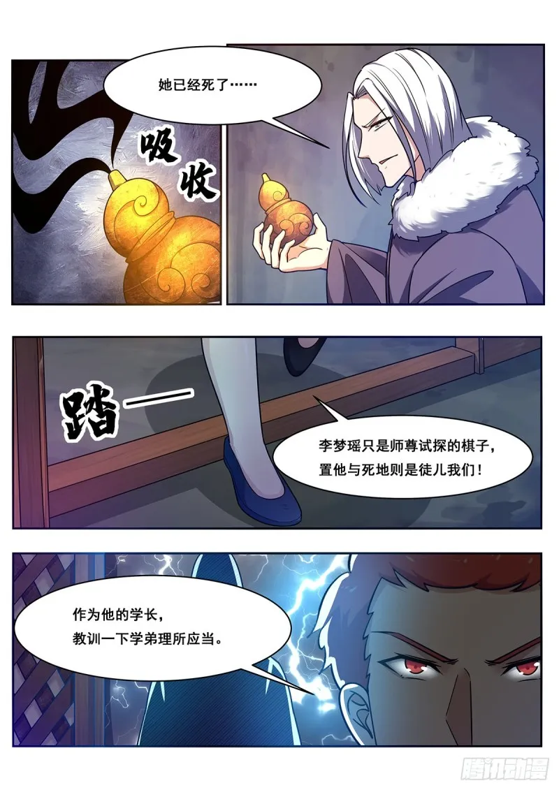 第106话 你不配 第14页