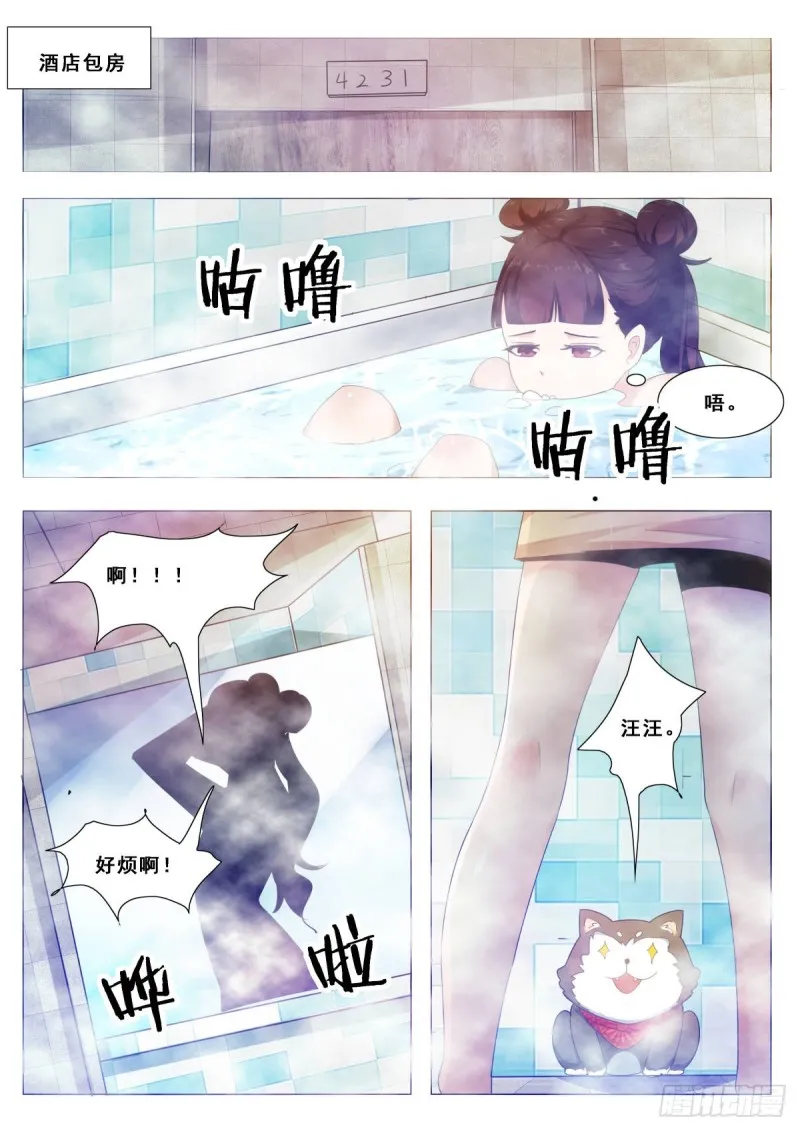 第107话 初闻南华 第2页