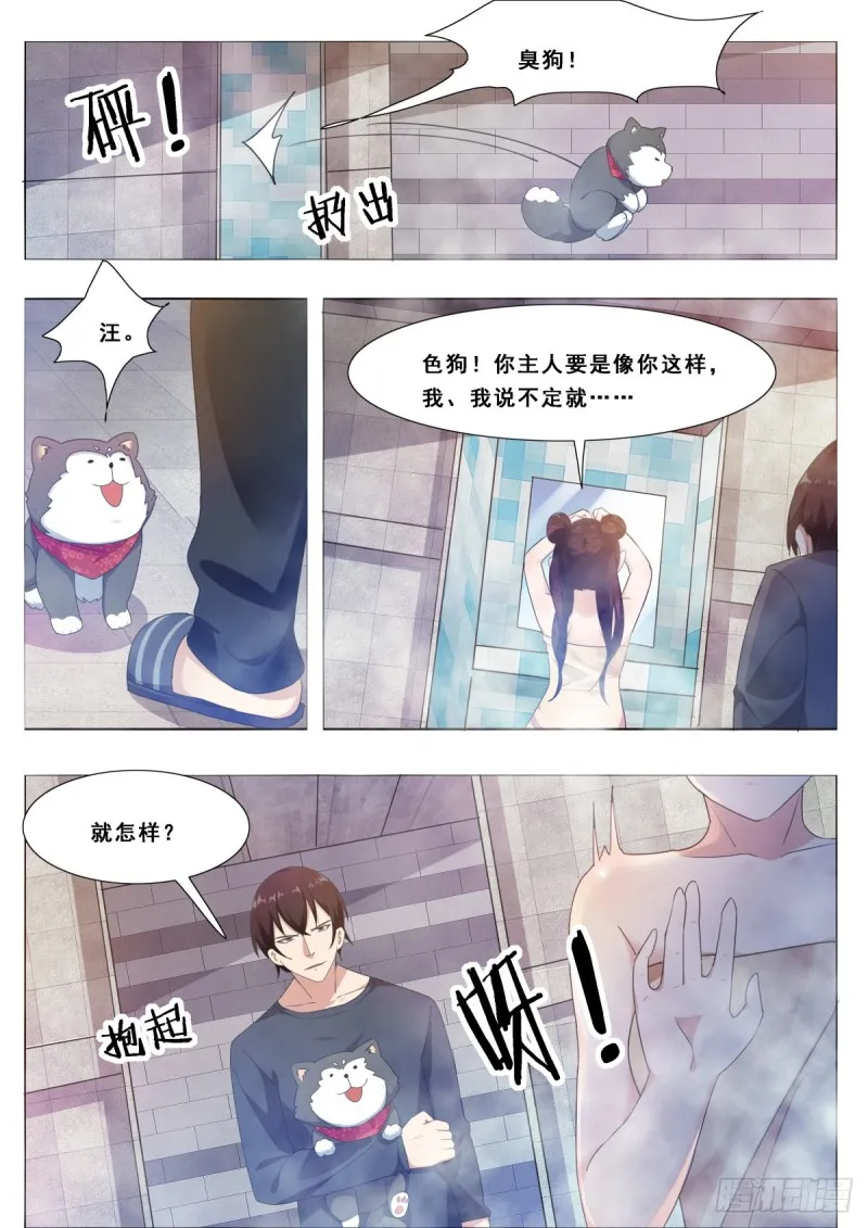 第107话 初闻南华 第3页