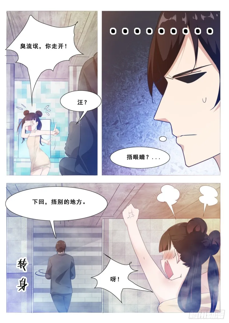 第107话 初闻南华 第4页
