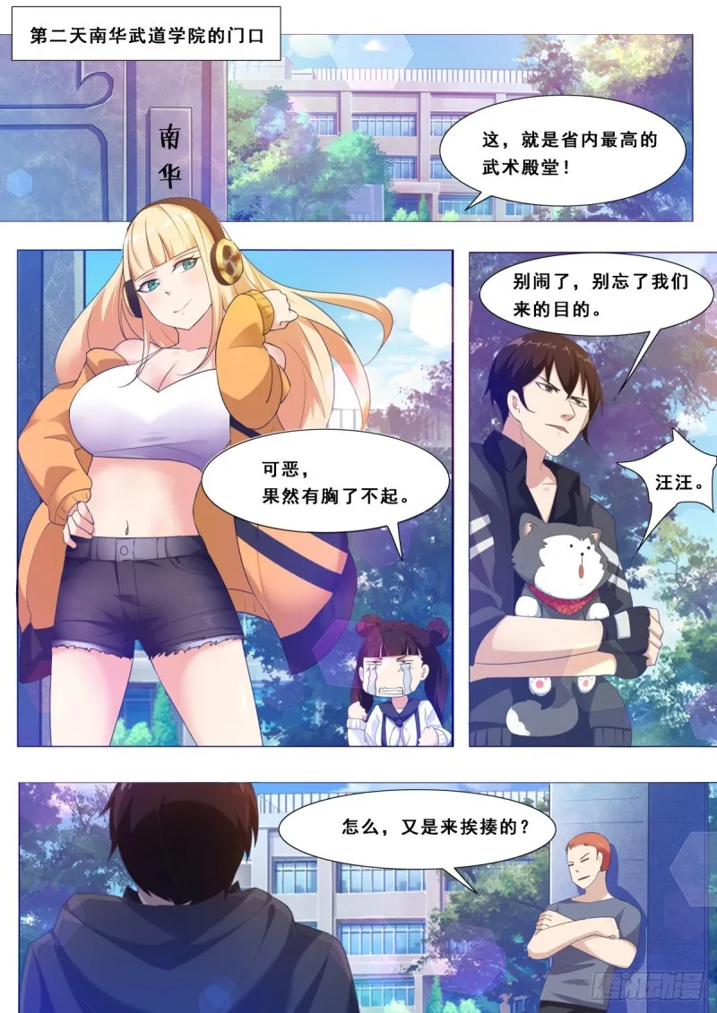 第107话 初闻南华 第5页