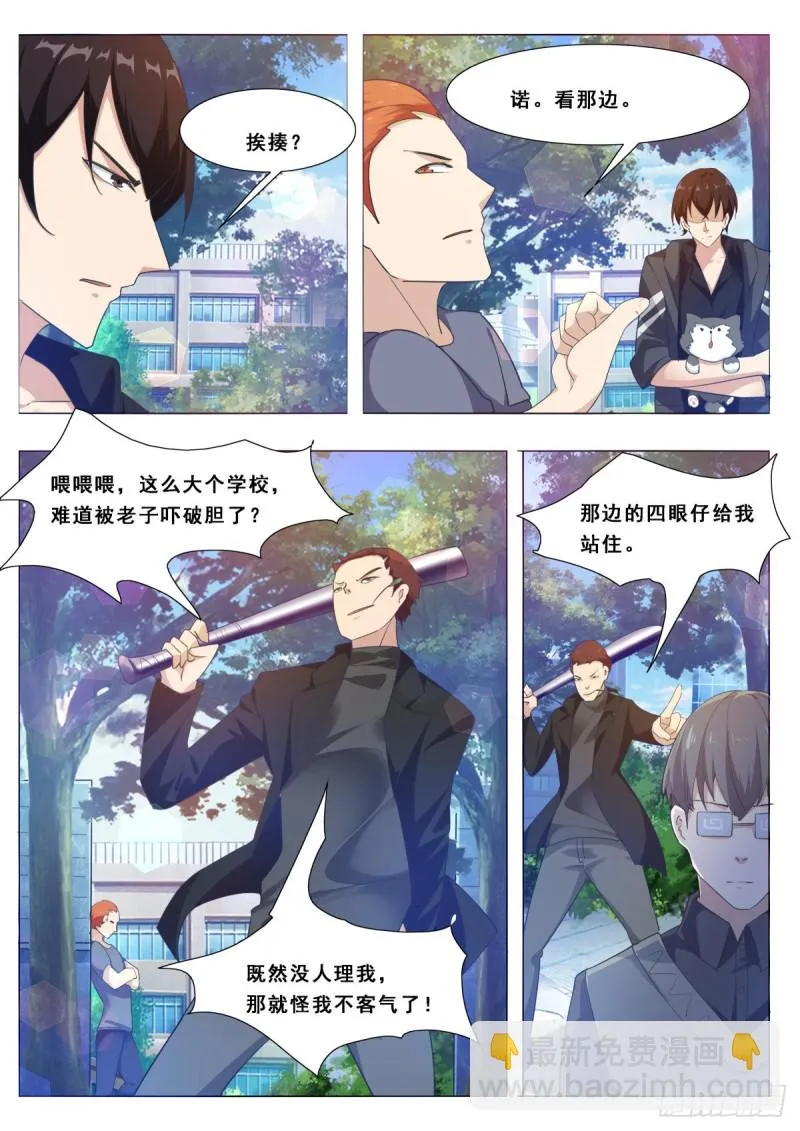 第107话 初闻南华 第6页