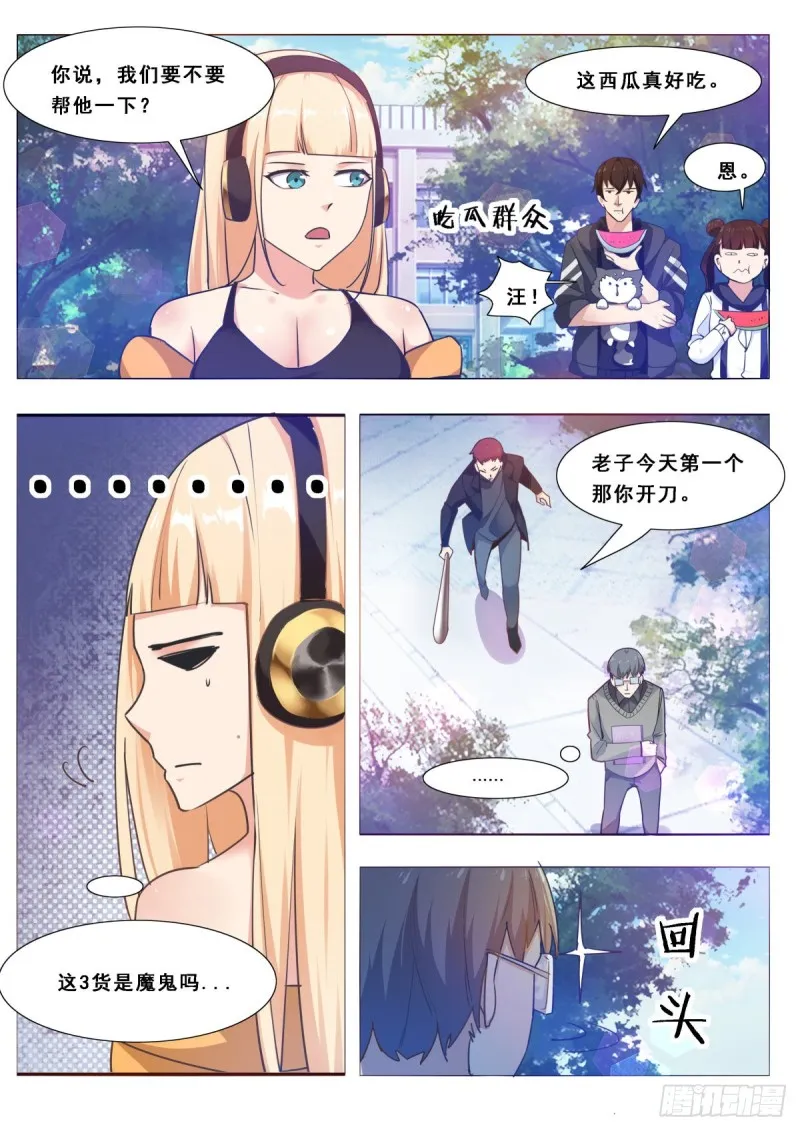 第107话 初闻南华 第7页