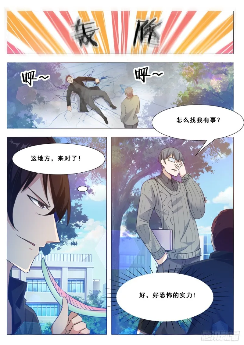第107话 初闻南华 第8页