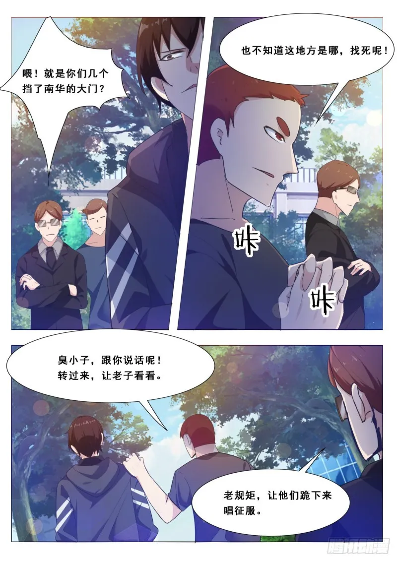 第107话 初闻南华 第9页