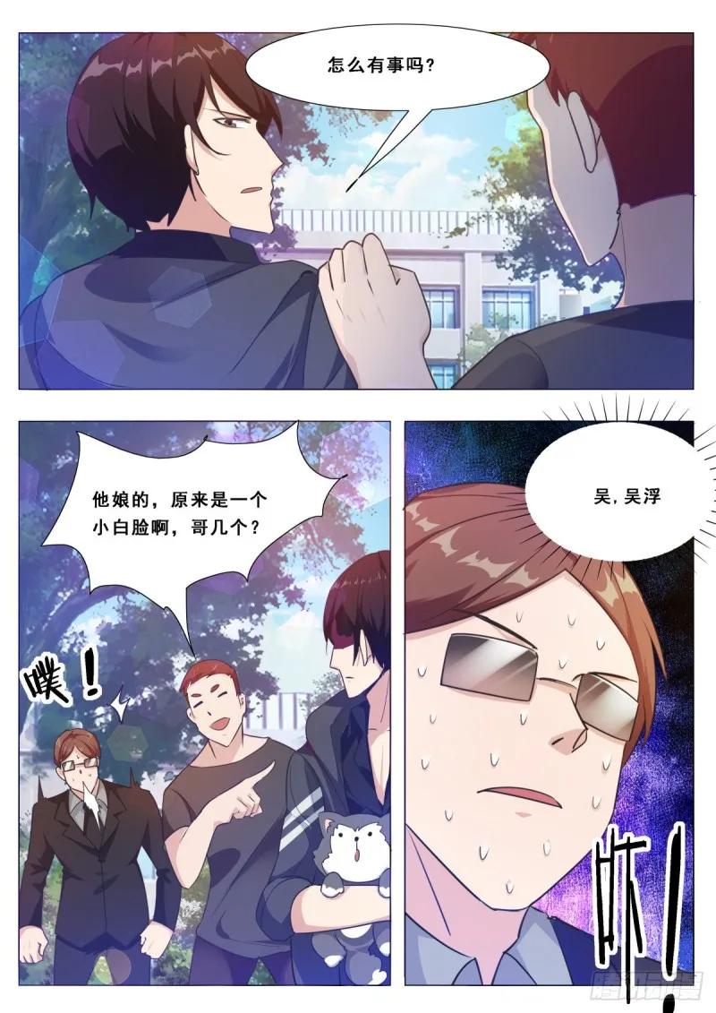 第107话 初闻南华 第10页