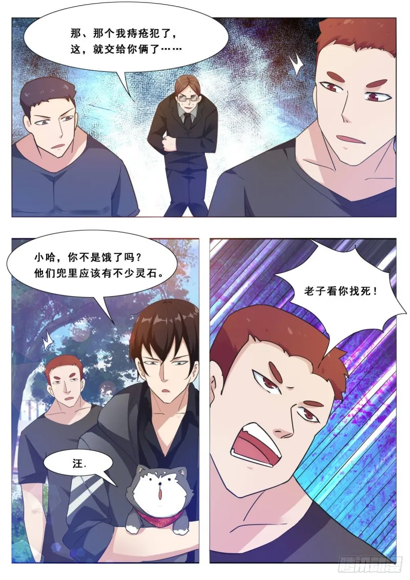 第107话 初闻南华 第11页