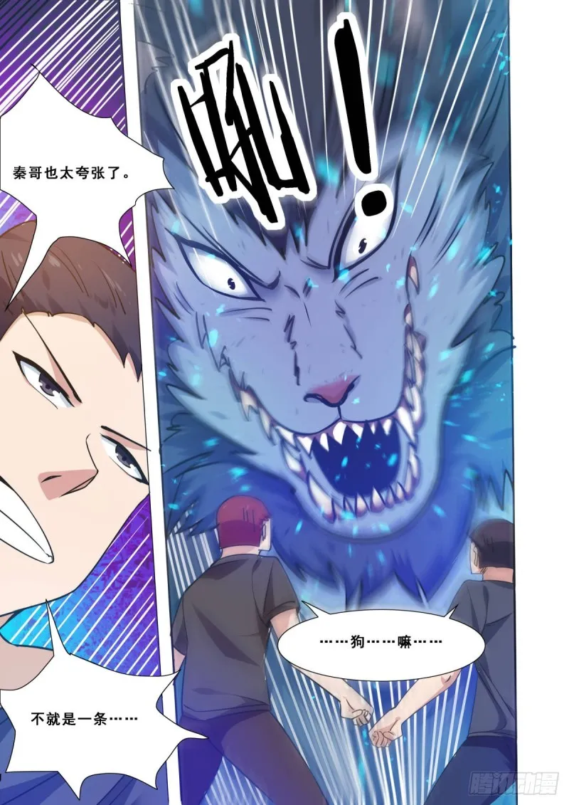 第108话 给脸不要 第2页