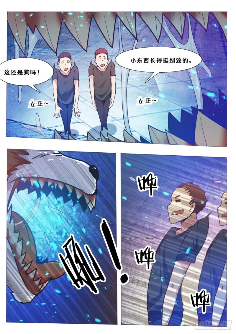 第108话 给脸不要 第3页