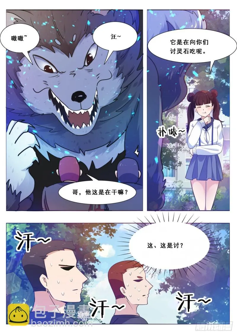 第108话 给脸不要 第4页