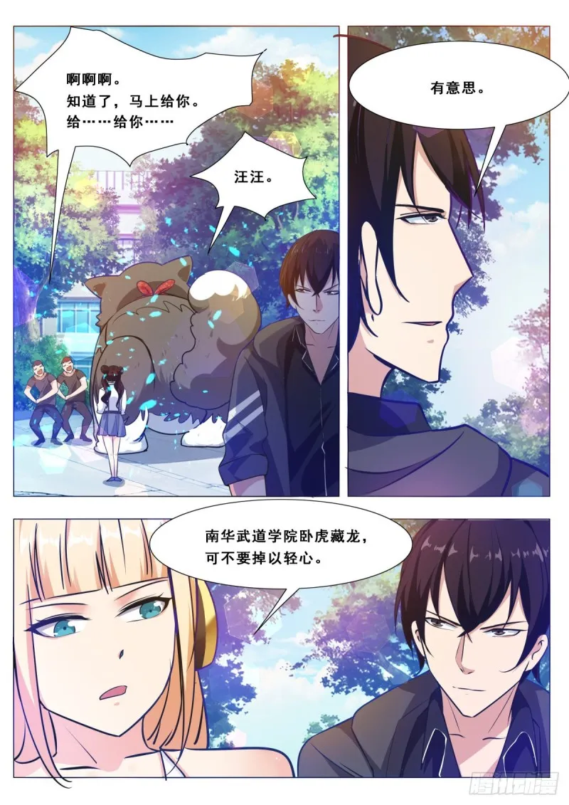 第108话 给脸不要 第5页