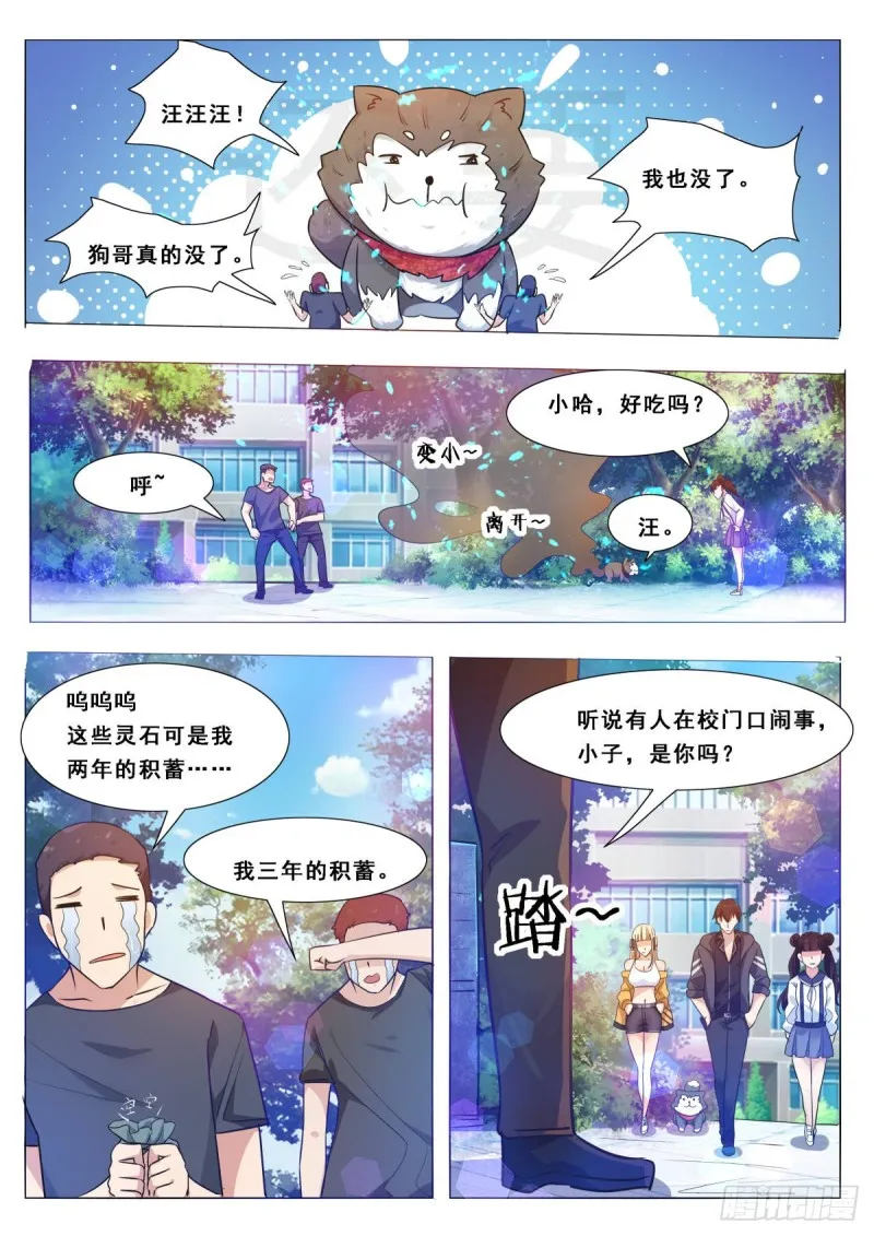 第108话 给脸不要 第6页