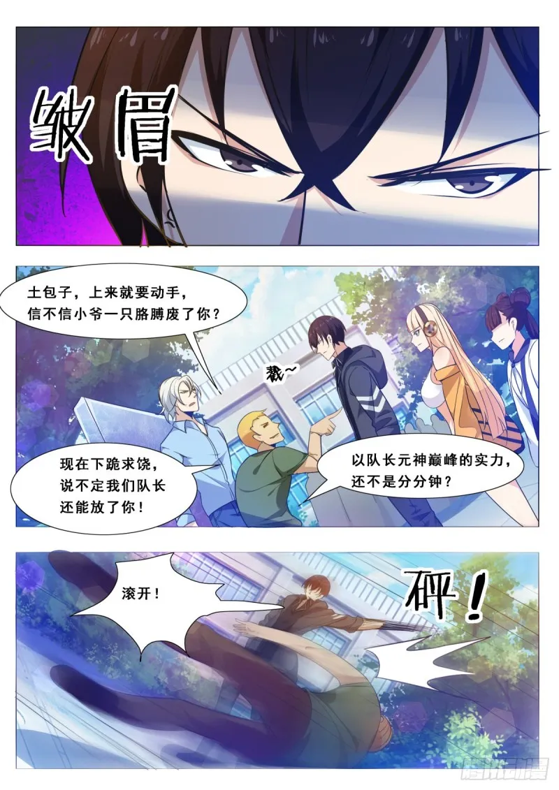 第108话 给脸不要 第7页