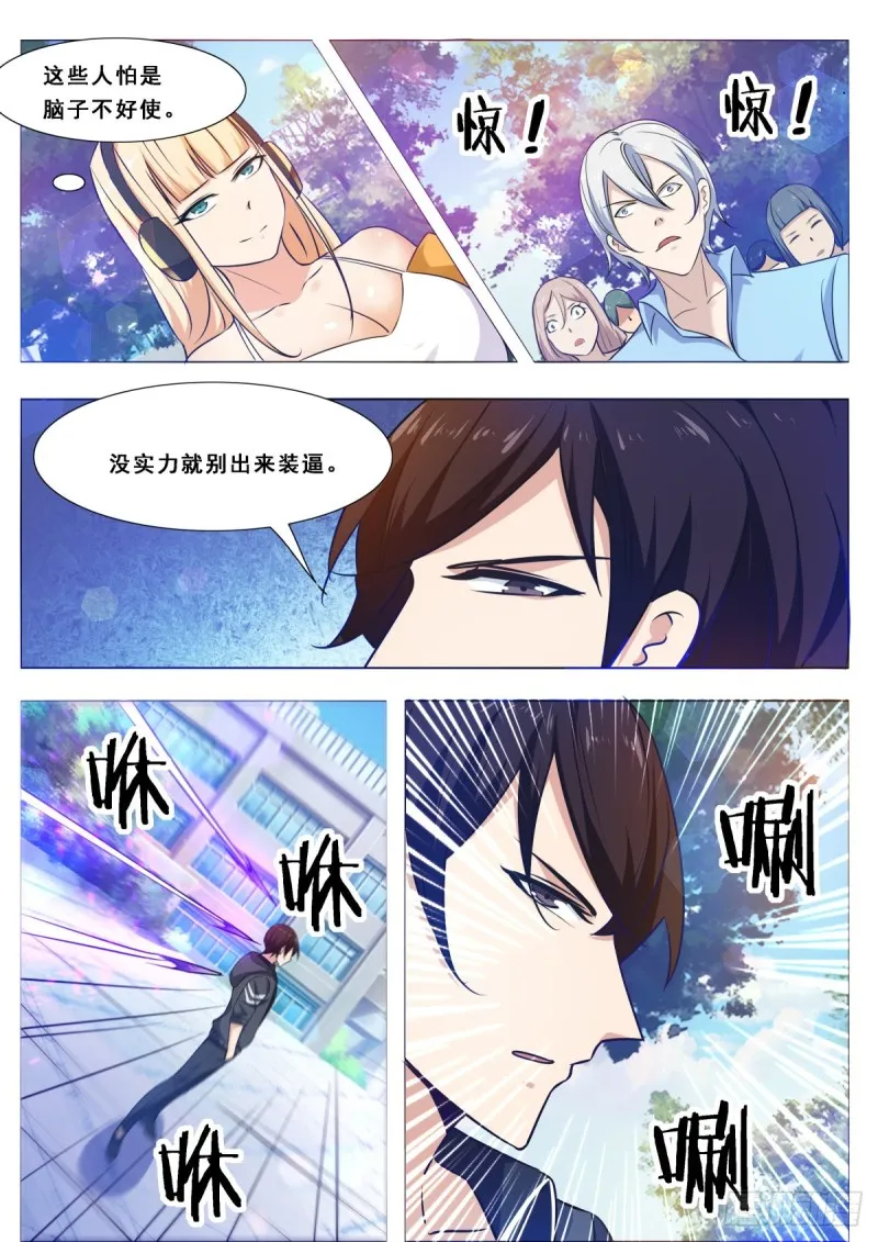 第108话 给脸不要 第8页