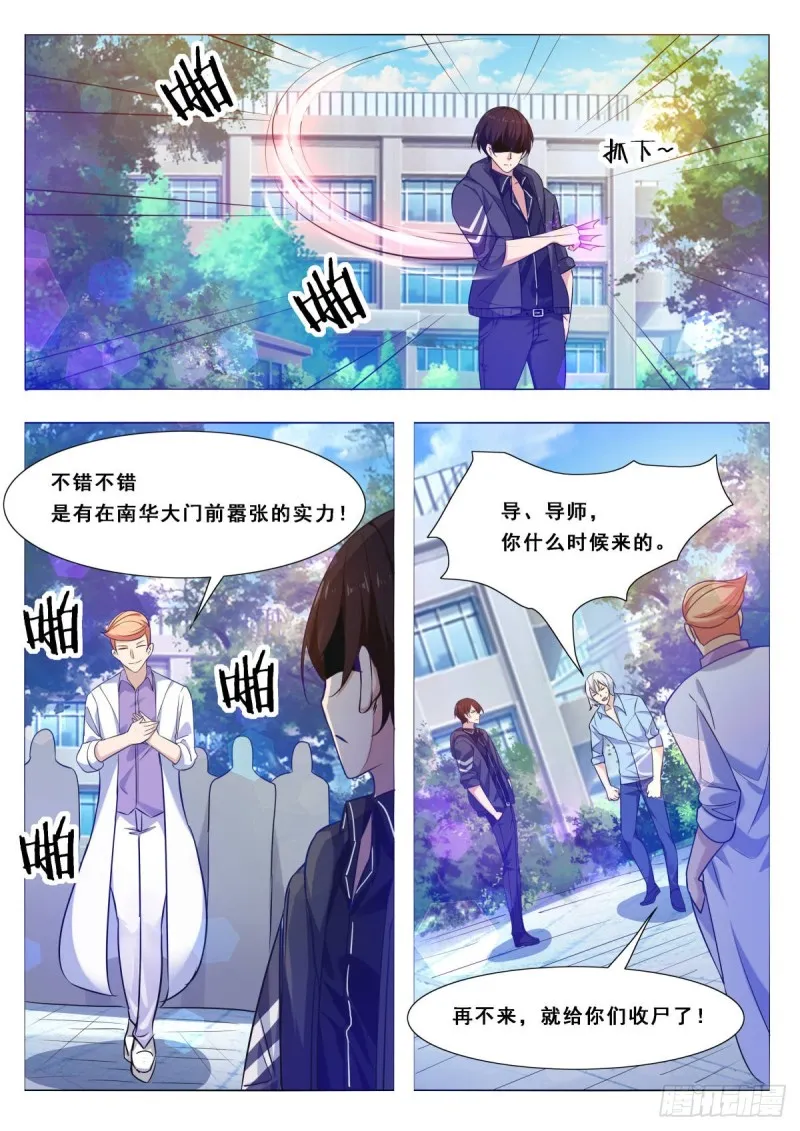 第108话 给脸不要 第9页