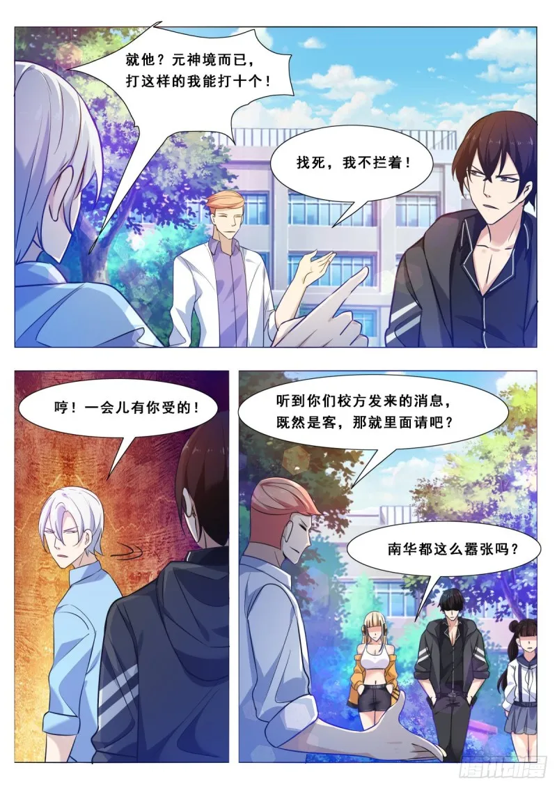 第108话 给脸不要 第10页