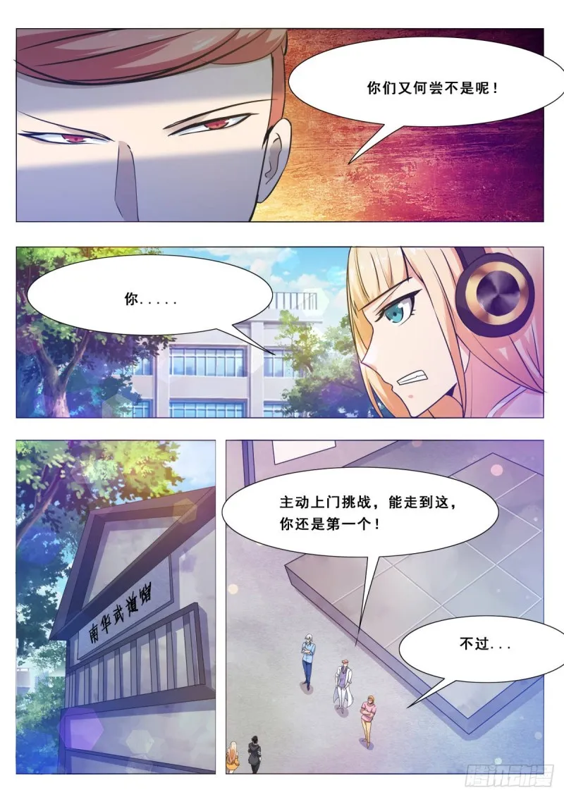 第108话 给脸不要 第11页