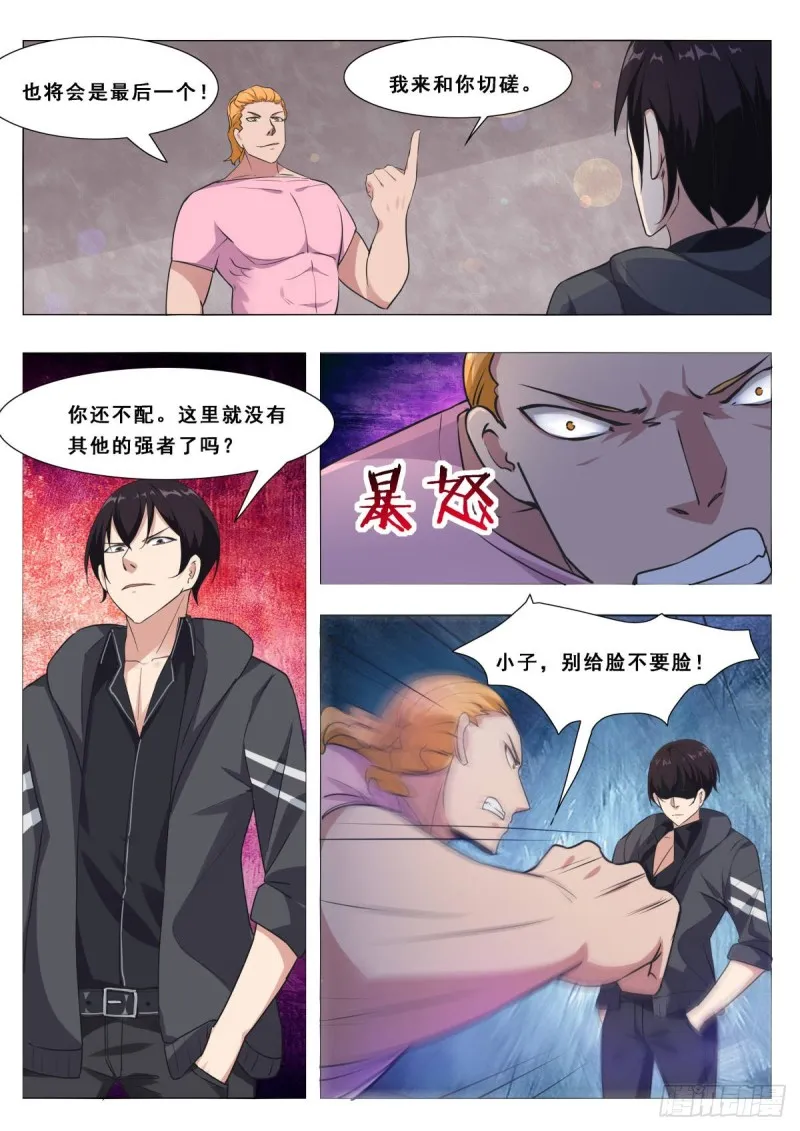 第108话 给脸不要 第12页