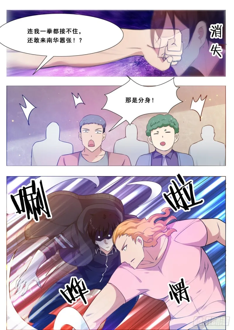 第109话 给我扇他 第2页