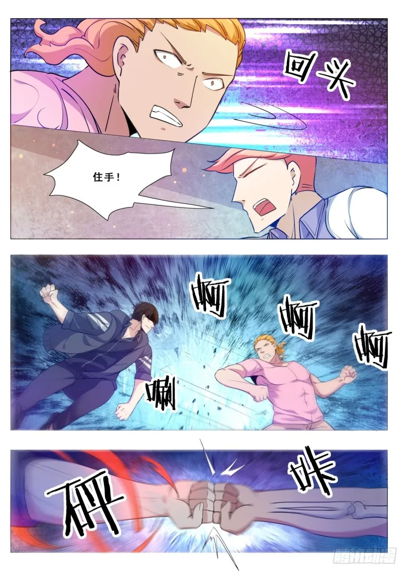 第109话 给我扇他 第3页