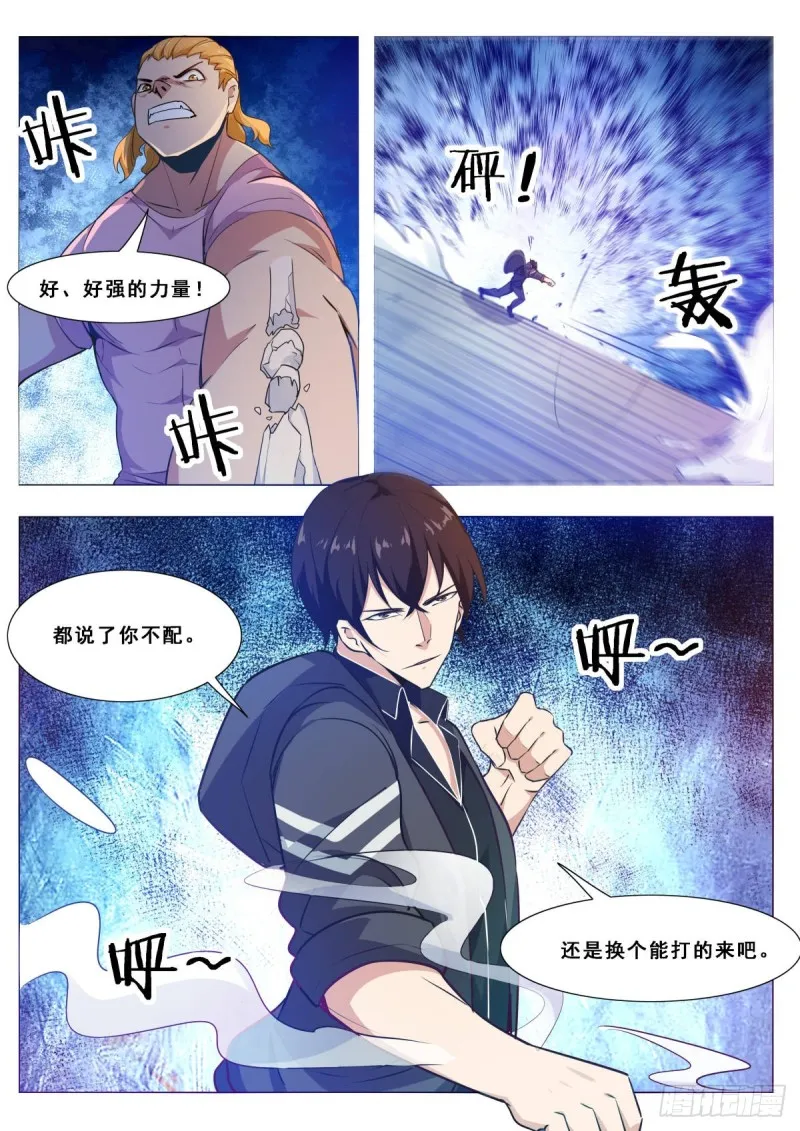 第109话 给我扇他 第4页