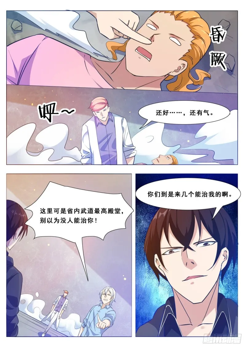 第109话 给我扇他 第5页